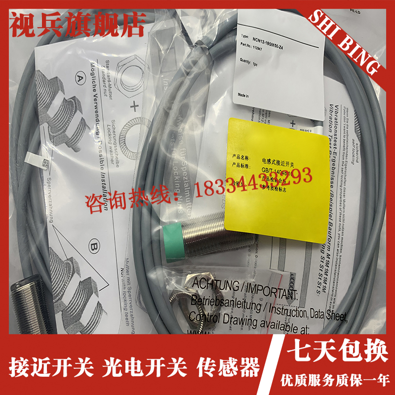 现货 NCN8/NCB5/NCN12/NCB8-18GM50-Z4/-18GM40-Z0-V1 Z1 传感器 - 图0