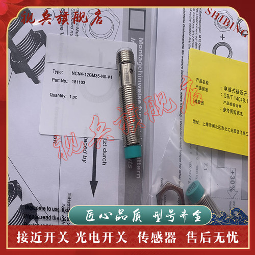 接近开关 质量保证 NCN4-12GM35-NO-V1 N0-V1 传感器 现货全新 - 图1