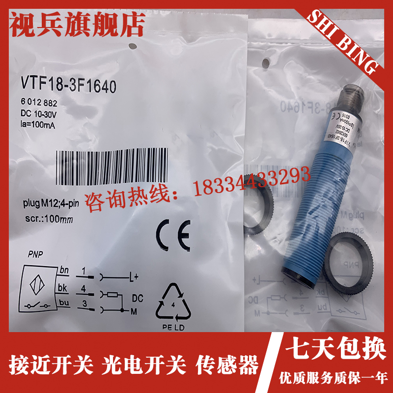 现货 VTF18-3F5740 6013044 传感器光电开关 - 图2