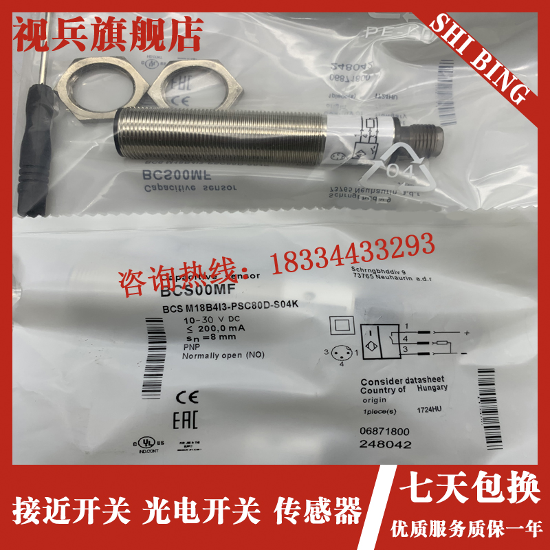 全新传感器 BCS00MF BCS M18B4I3-PSC80D-S04K接近开关-图0