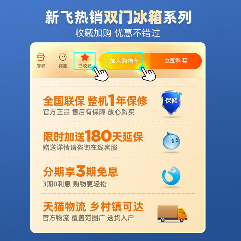  新飞嵘晟厨房冰箱