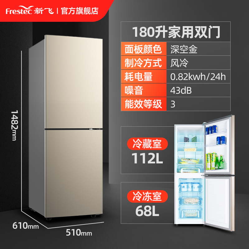 新飞冰箱中型冷藏冷冻家用租房宿舍办公室节能两门三门小型电冰箱 - 图2