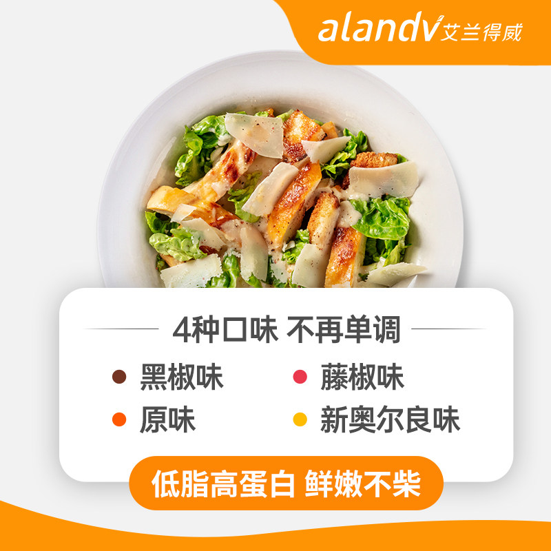 艾兰得威即食健身代餐低脂卡鸡胸肉 艾兰得威鸡胸