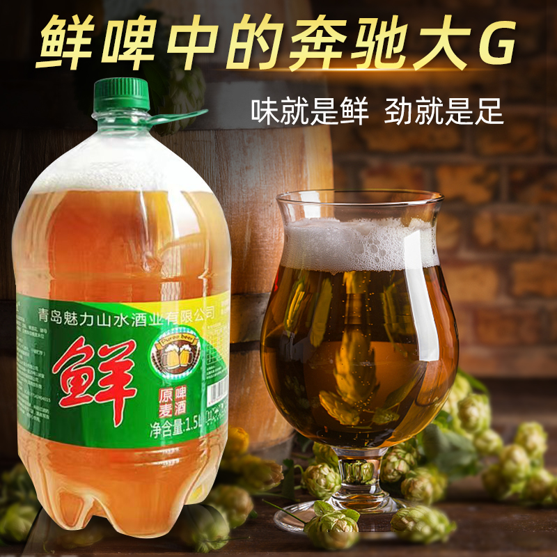 【麦芽发酵】原浆鲜啤1.5l大桶装精酿啤酒扎啤9°麦汁整箱批发_酒类