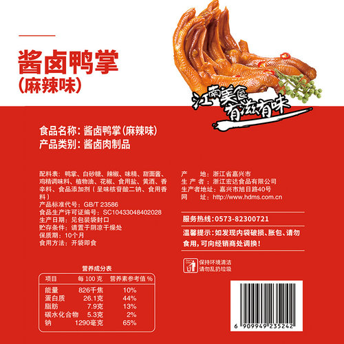 【宏达食品】酱卤鸭掌115g鸭爪香辣特产零食休闲食品卤味熟食下酒 - 图2