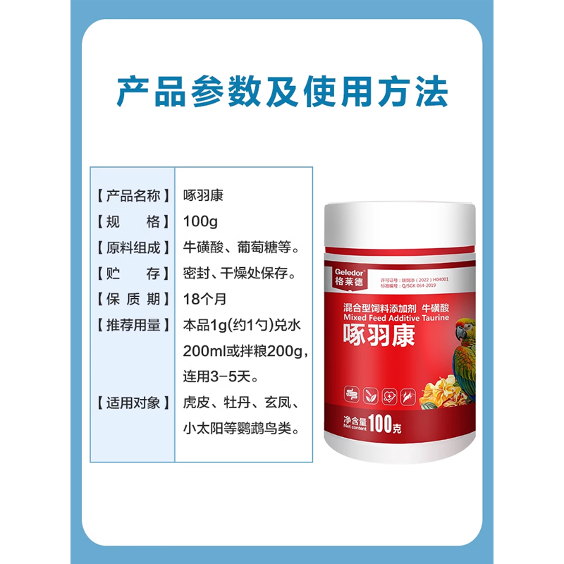 鹦鹉小鸟类啄羽寄生虫掉毛羽毛暗淡调理补充微量元素营养保健用品,淘宝优惠券,粉丝福利购,淘宝优惠卷