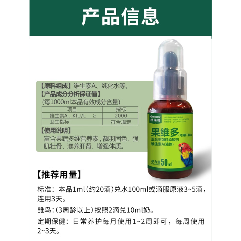 牡丹虎皮玄凤鹦鹉鸟用肝精补充维生素滋补肝肾功能常备保健营养液,淘宝优惠券,粉丝福利购,淘宝优惠卷