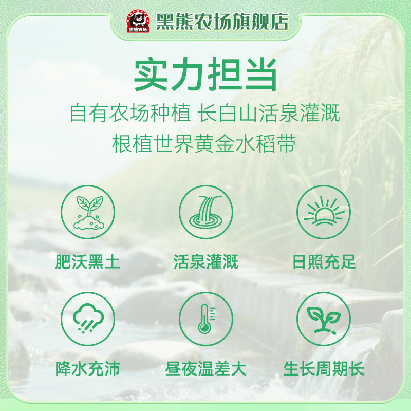黑熊农场吉林万昌山泉香米新米大米抽真空圆粒粳东北圆粒10斤
