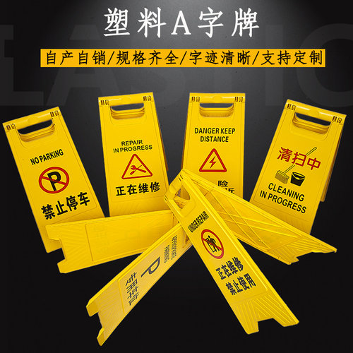 止步警示牌黄色告示牌人字牌塑料A字牌丝印标识牌现场施工行人 - 图0