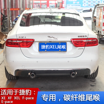 Special for Jaguar XEL stainless steel tailpipe retrofit XF carbon fiber Scorpio tail mouth decorative cover
