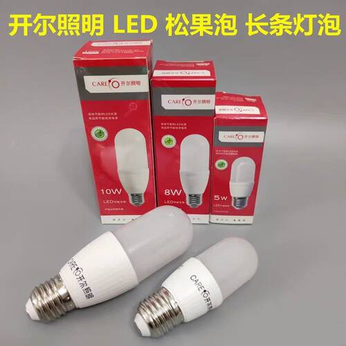 CARE开尔照明LED松果灯10W白光8W中性光5W暖光小螺口E27柱形6500K - 图1