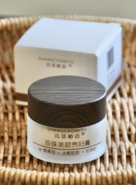 贵妇膏珍珠膏提亮养肤
