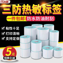 Three anti-heatproof label paper 40 * 30 60 40 40 20 30 50 70 80 90100 90100 90100 suspended printing paper Postal Treasure Express Blank Supermarket Scales Milk Tea Adhesive