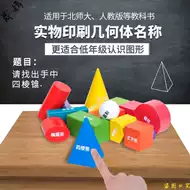 数学立体形状 新人首单立减十元 21年8月 淘宝海外