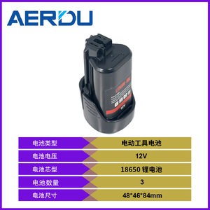 替代Bosch博世10.8V/12V 2.5Ah锂电池组电动工具BAT411充电电池