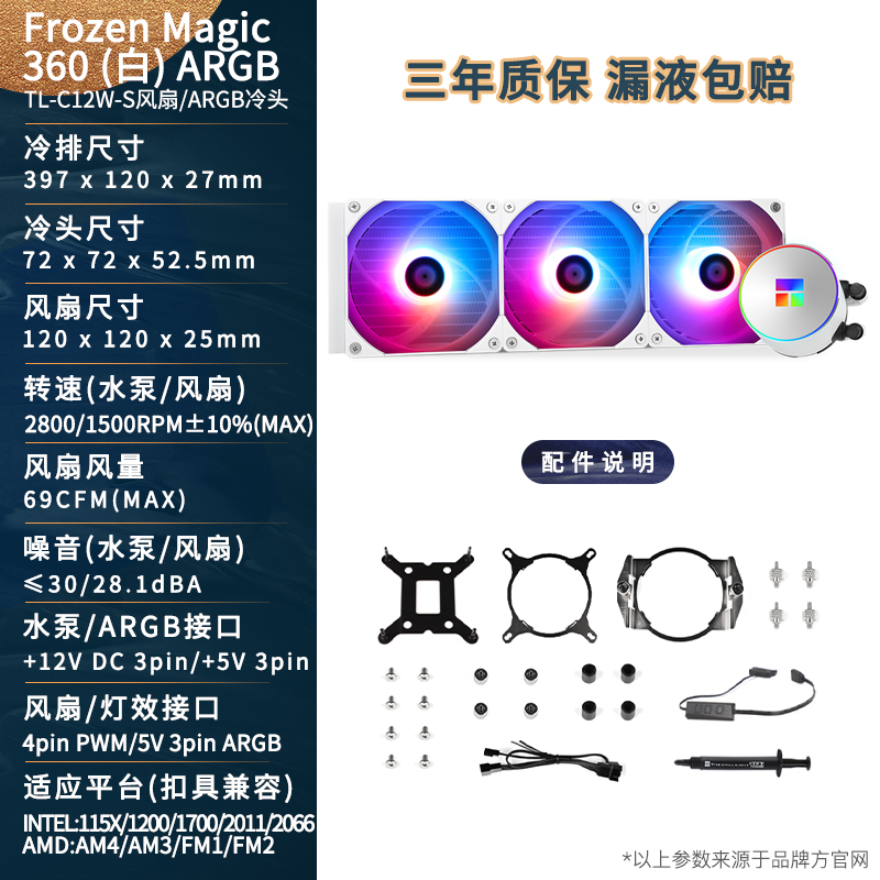 利民Frozen Magic冰封幻境360 240ARGB一体式水冷散热器 CPU风扇-图3