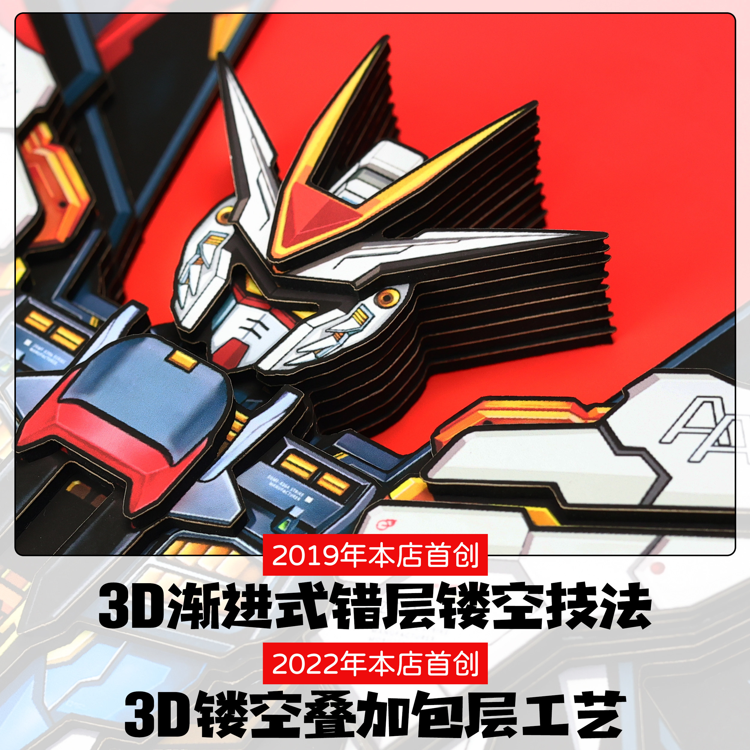 强袭自由高达纸艺立体画 seed万代手办 手工高档装饰挂画摆件礼物