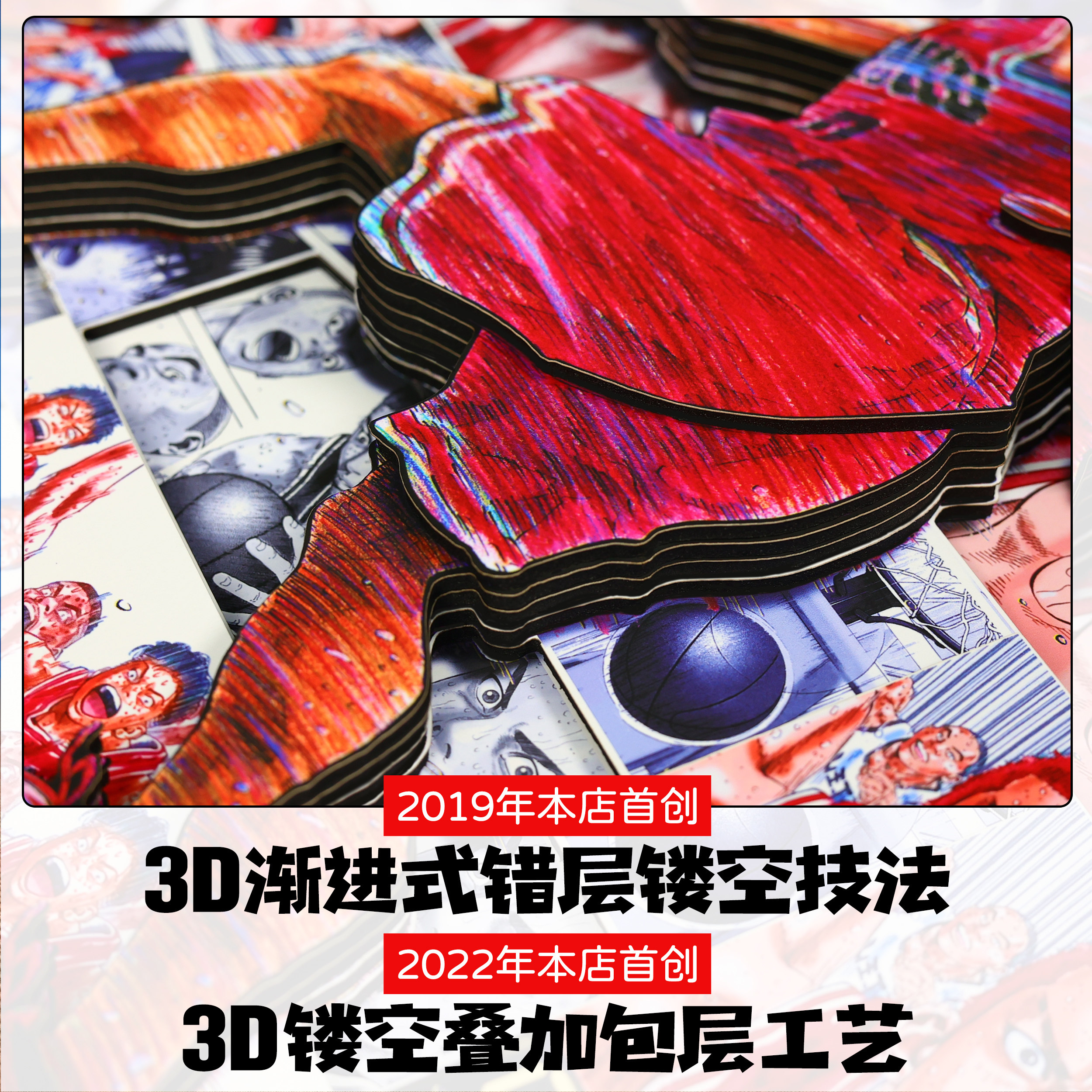 灌篮高手永恒瞬间击掌纸艺立体画手工客厅卧室装饰艺术画生日礼物