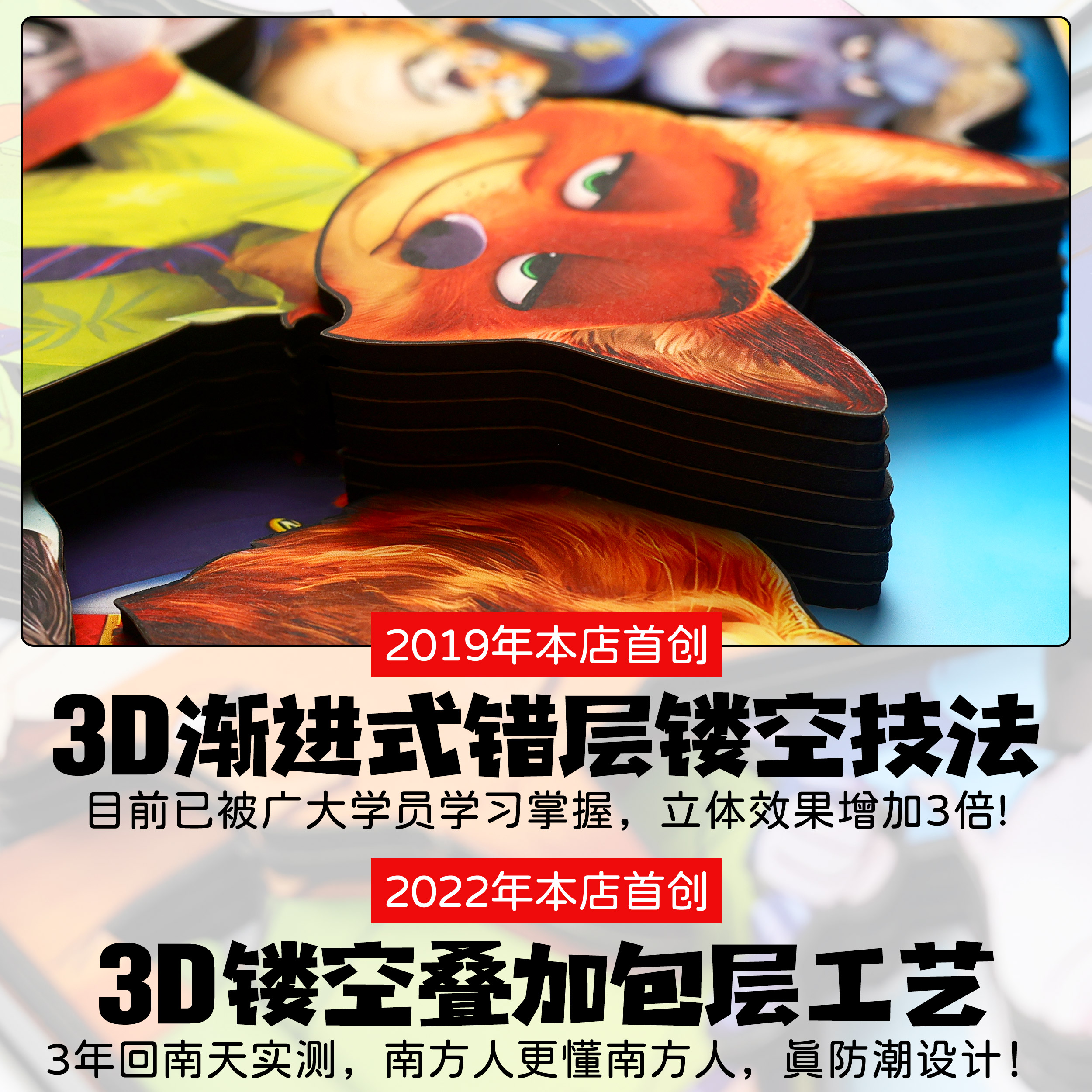 疯狂动物城狐狸尼克朱迪纸艺手工立体画客厅卧室装饰艺术画生日礼 - 图3