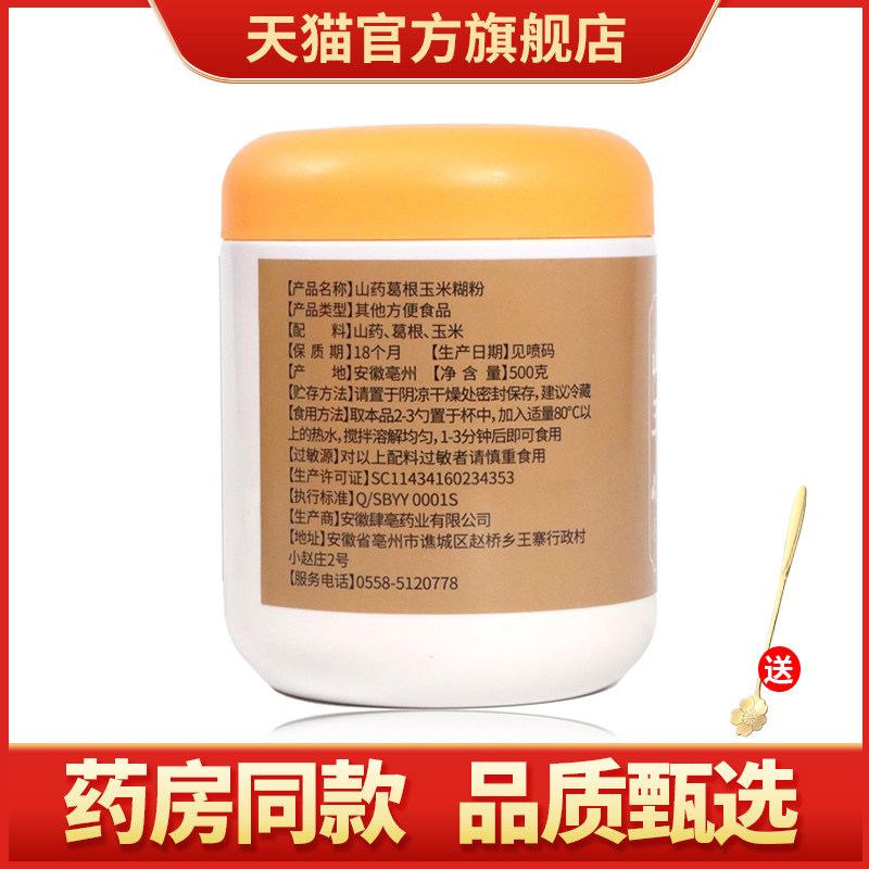 制古集山药葛根玉米羹早餐饱腹营养粉糊冲饮即食抗饿代餐食品,淘宝优惠券,粉丝福利购,淘宝优惠卷