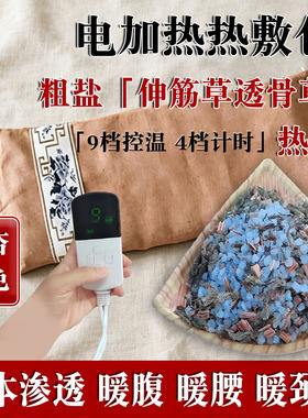 草药粗盐热敷包电热颈肩膝盖关节