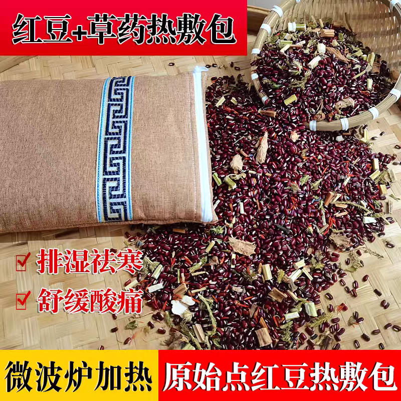 红豆热敷包微波炉加热海盐热敷粗盐热敷艾草中草药儿童小孩热敷袋