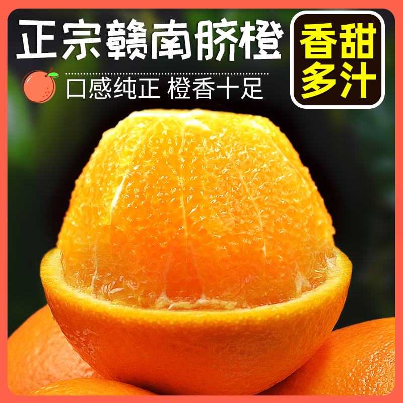江西赣南脐橙橙子新鲜水果当季整箱正宗赣州甜8斤大果精品礼盒装