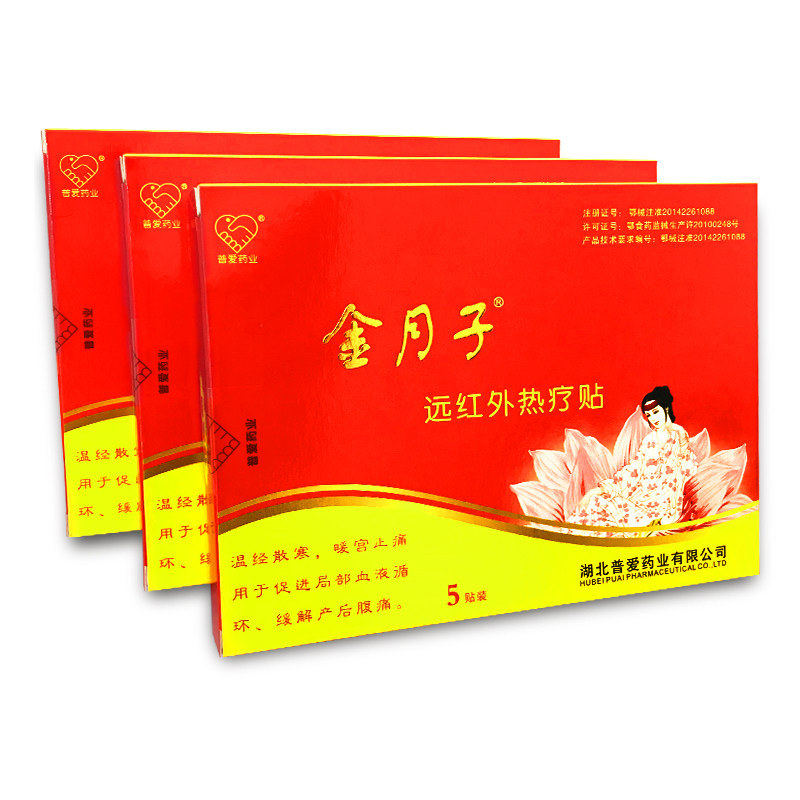 金月子暖宫贴红金月子远红外热疗贴 普爱药业膏药贴（器械）
