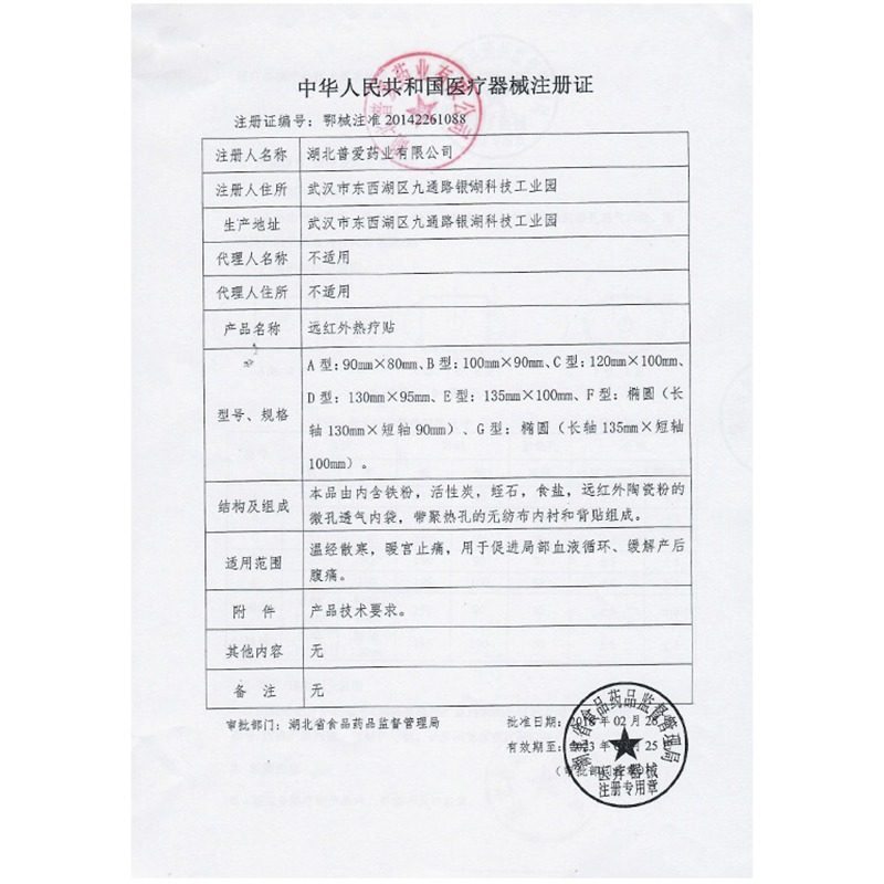 金月子远红外热疗贴缓解痛经5贴/盒 普爱药业膏药贴（器械）