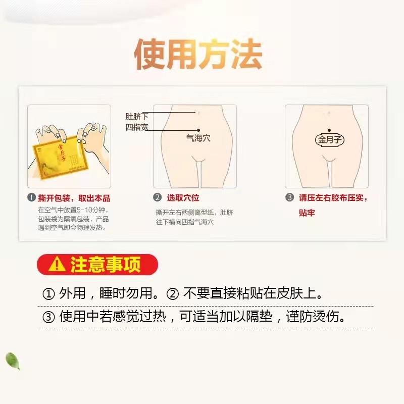 金月子远红外热疗贴缓解痛经5贴/盒 普爱药业膏药贴（器械）
