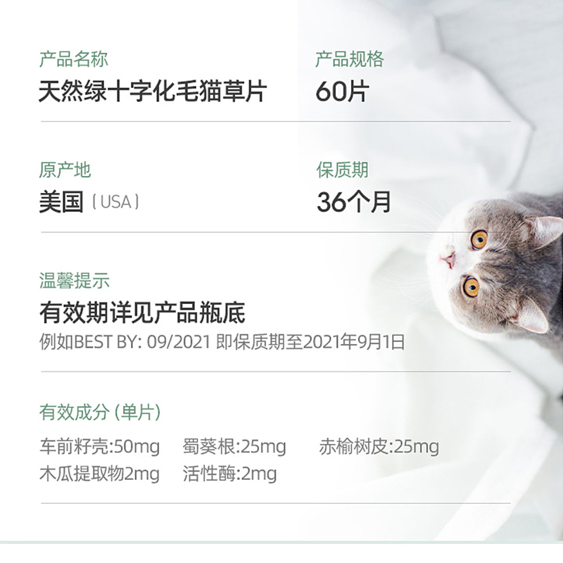 Vets Best美国绿十字猫草片/泌尿片化毛膏片去毛球神器猫咪专用-图2