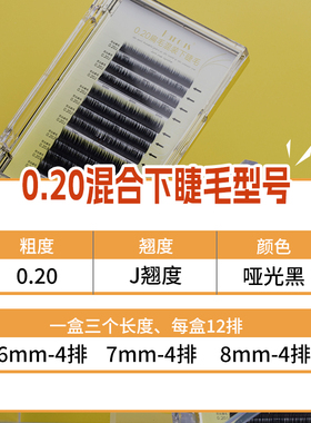 0.20水貂绒扁毛下睫毛