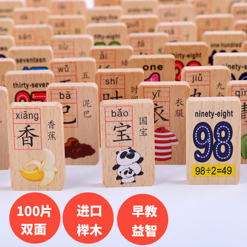 100粒进口榉木双面数汉字认知积木 东恒玩具多米诺骨牌