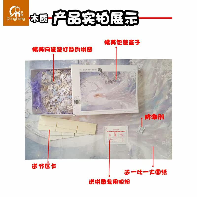 1000片大型木质成年人减压儿童拼图 东恒玩具拼图/拼板
