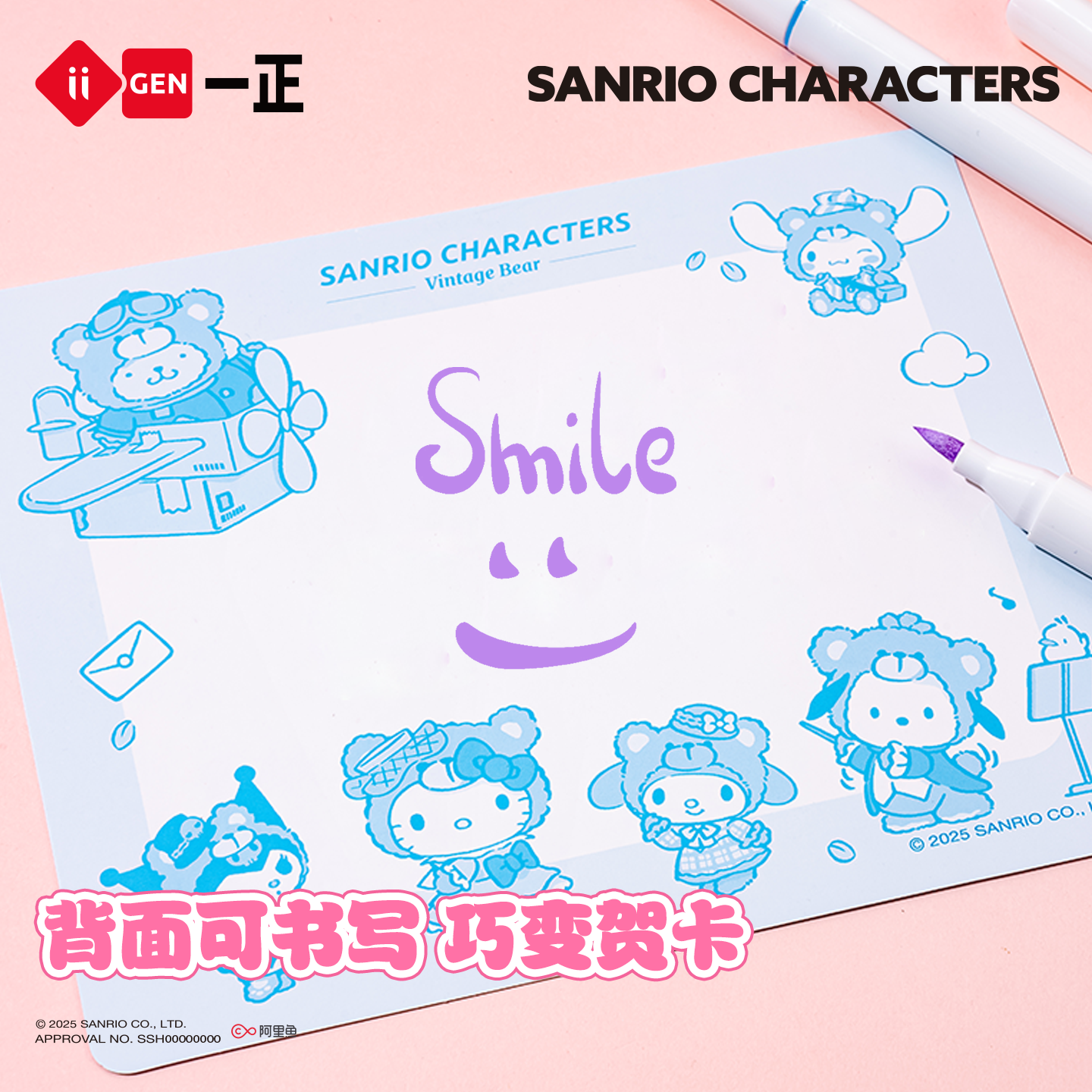 iiGEN一正学生文具三丽鸥家族系列魔法转印贴画 幼儿园小学生专用高颜值创意不留胶安全可书写可爱奖励贴贺卡,淘宝优惠券,粉丝福利购,淘宝优惠卷