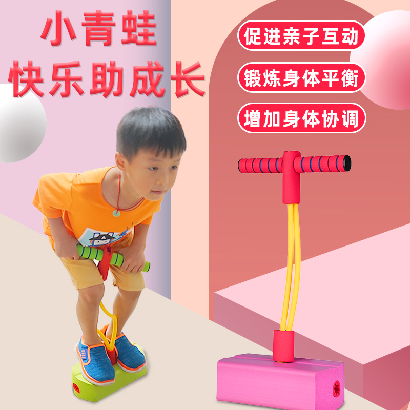 儿童青蛙跳长高玩具幼儿园蹦跳跳杆 鑫慧诚玩具跳跳玩具/跳跃类运动