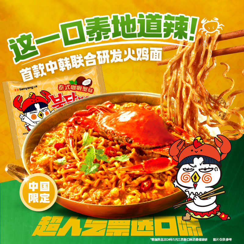 【咖喱蟹火鸡面】三养火鸡面泰式咖喱蟹方便面东南亚风味泡面夜宵
