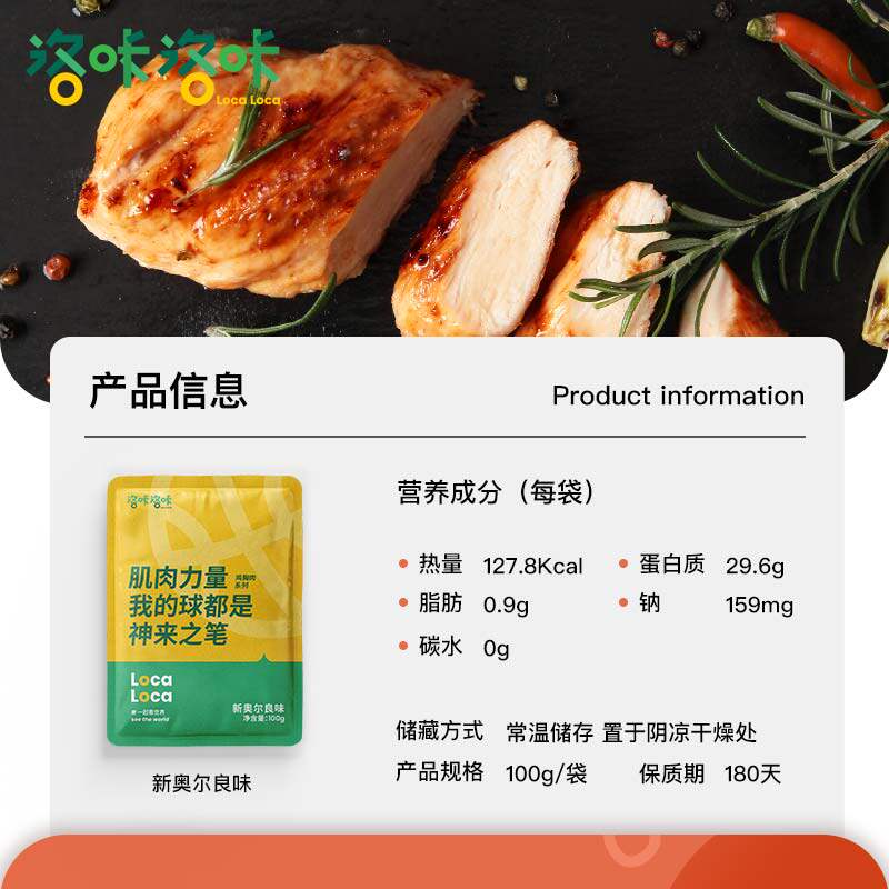 [纯肉17袋]洛咔洛咔 洛咔洛咔鸡胸