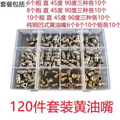 黄油嘴注油嘴套盒挖掘机货车工程机械黄油嘴套装m6m8m10粗黄油嘴 - 图0