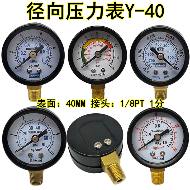 径向压力表Y40mm气压表净水机水压表10KG1MPA真空表-0.1-0螺纹1/8