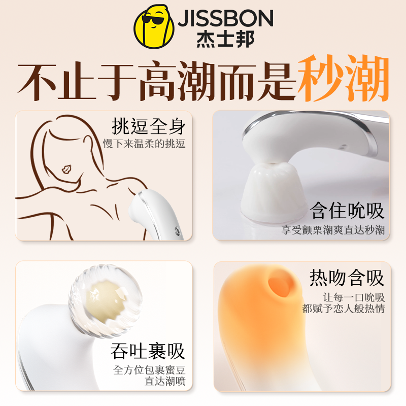 杰士邦沁语秒高潮情趣女性用品震动棒吮吸玩具神器高潮自慰器成人
