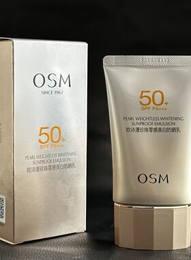 欧诗漫珍珠零感美白防晒乳SPF50+