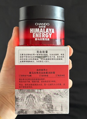 自然堂男士龙血面霜滋润保湿