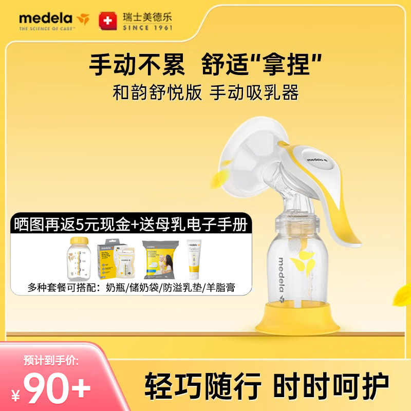 美德乐手动吸奶器和韵舒悦版集乳吸乳器轻巧便携产后挤奶器大吸力 - 图2