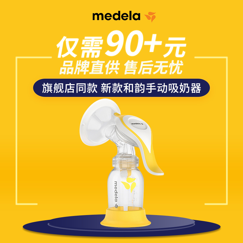 美德乐手动吸奶器和韵舒悦版集乳吸乳器轻巧便携产后挤奶器大吸力 - 图1