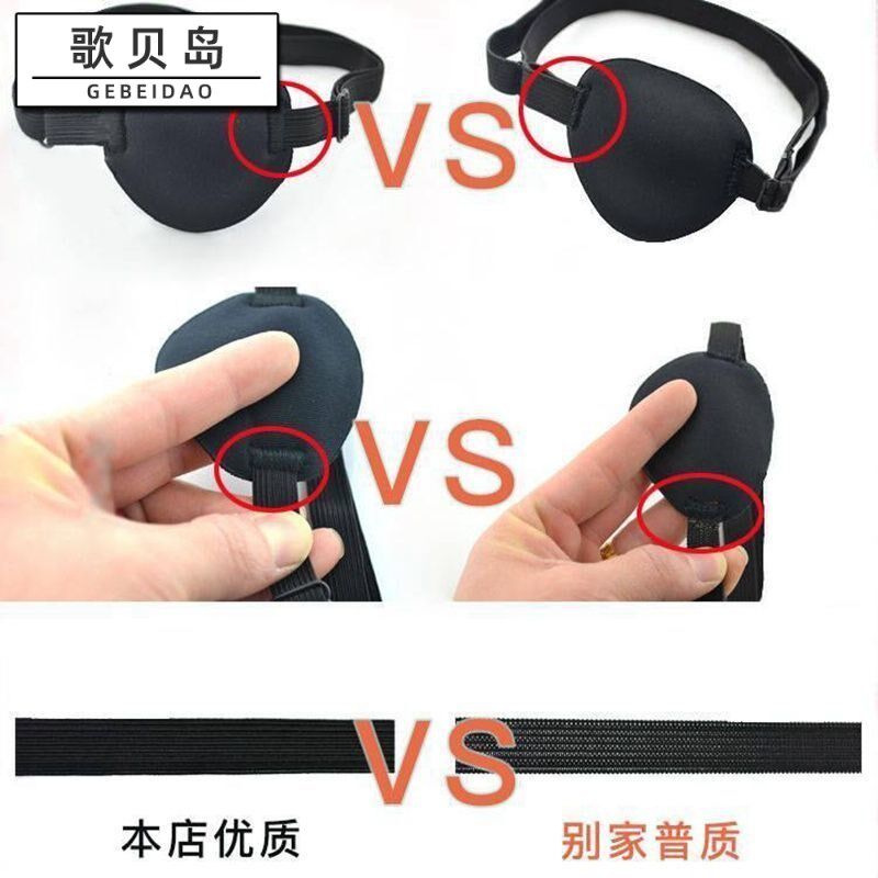 成人儿童单弱视斜视训练男女眼罩 歌贝岛单眼眼罩