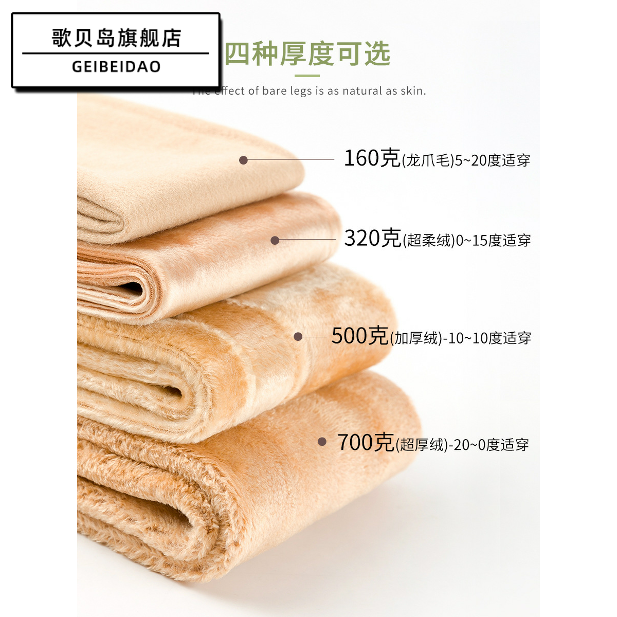 裸感显瘦光腿春秋肤色加绒连裤袜 歌贝岛连裤袜/打底袜