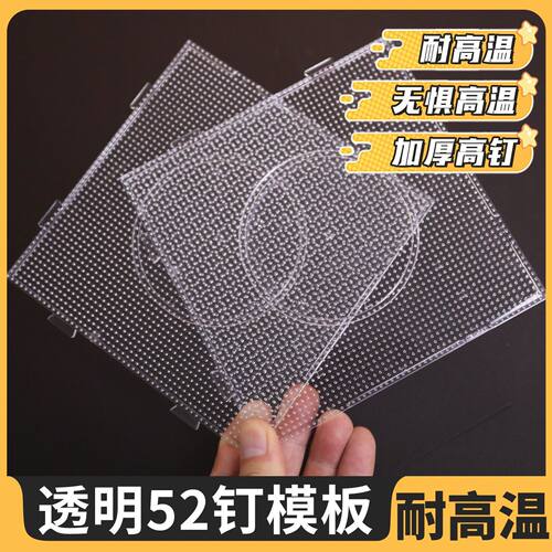 2.6mm拼豆板拼豆底板diy手工耐高温52*52钉防烫拼豆豆工具不变形 - 图3