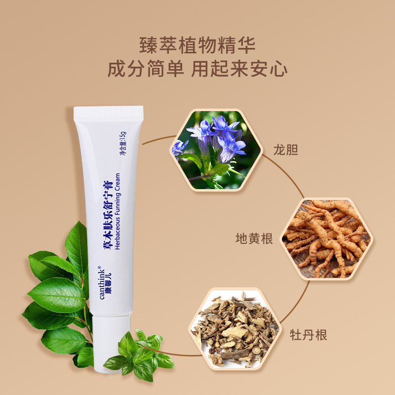 【官方唯一正品旗舰店】canthink康馨儿草本舒宁膏婴儿唇周口水膏-图1