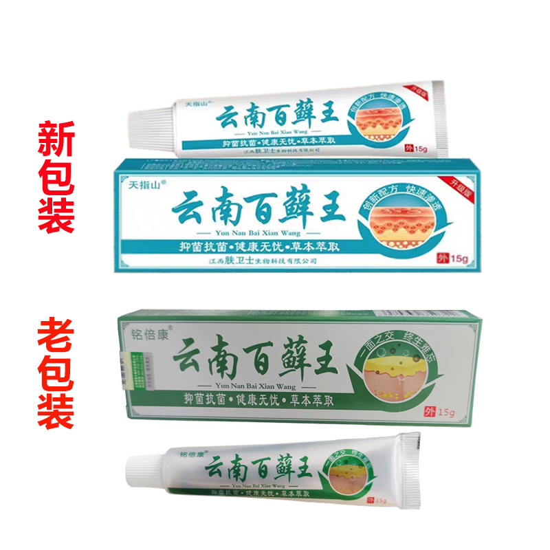 【产地直发】铭倍康云南百藓王草本乳膏 皮肤外用抑菌乳膏正品 - 图0